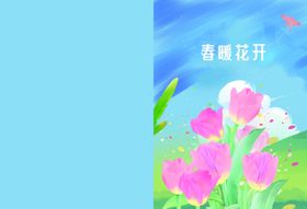 春暖花开画册封面封底教育画册艺术封面校园画册
