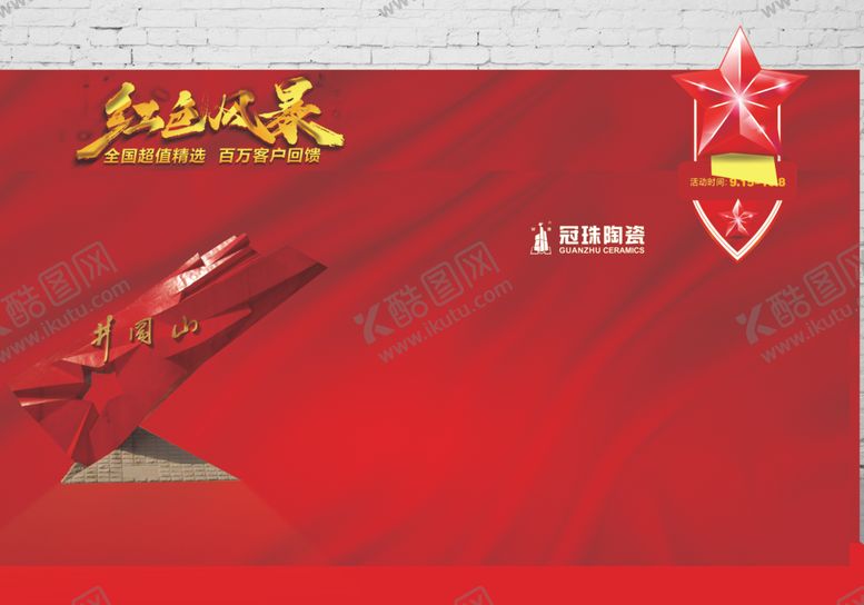 编号：23063706161023464516【酷图网】源文件下载-合影区展台KT板样式