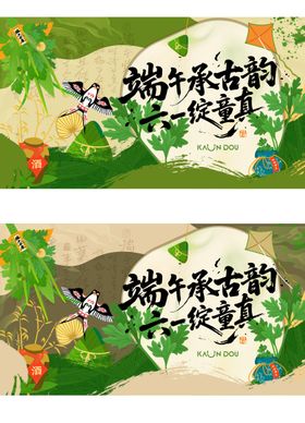 端午六一主视觉海报