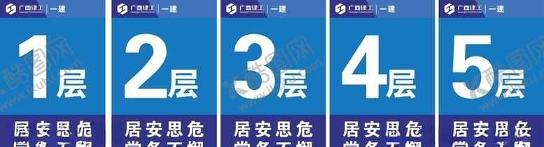 编号：59423209190837265865【酷图网】源文件下载-工地楼层牌楼层指示牌