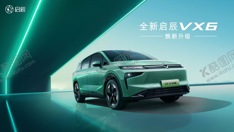 编号：69636305250309461316【酷图网】源文件下载-启辰VX6