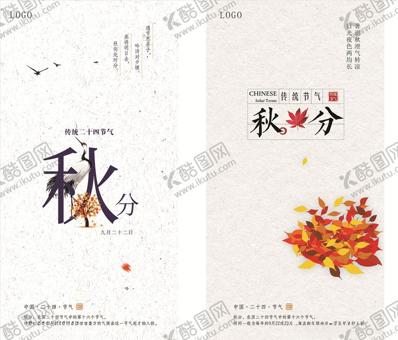 编号：46256710030329237354【酷图网】源文件下载-秋分节气图