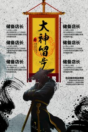 招聘海报兵买马诚职位高端