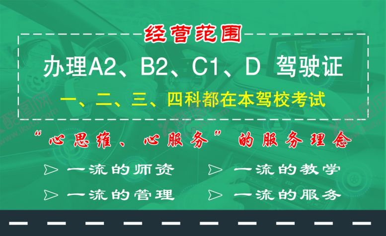 编号：70246809250009264607【酷图网】源文件下载-驾校名片出租车名片代驾