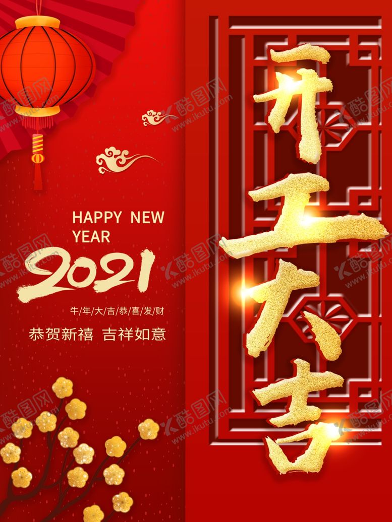 编号：52802605190041275080【酷图网】源文件下载-喜庆新年春节海报开门红