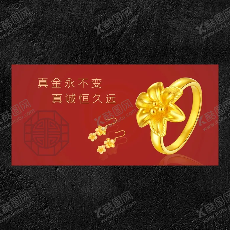 编号：04967309130104191784【酷图网】源文件下载-黄金首饰海报