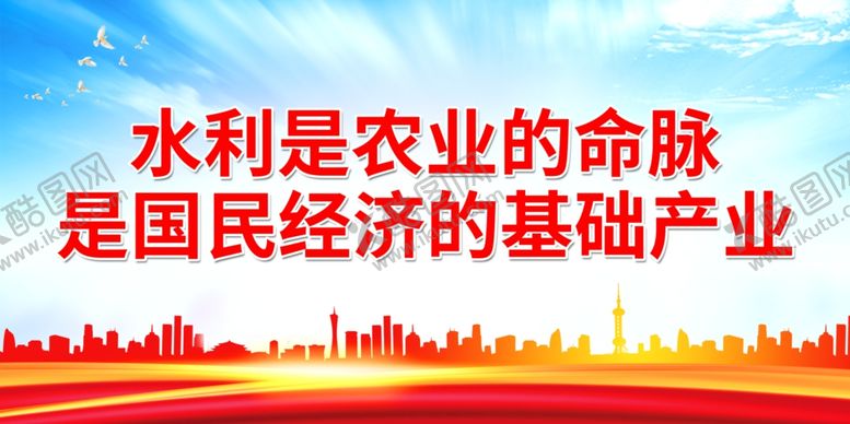 编号：59229101262231498850【酷图网】源文件下载-水利是农业的命脉