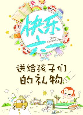 快乐六一礼物卡通背景