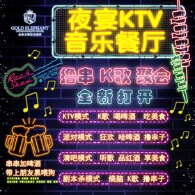 KTV音乐餐厅荧光字海报