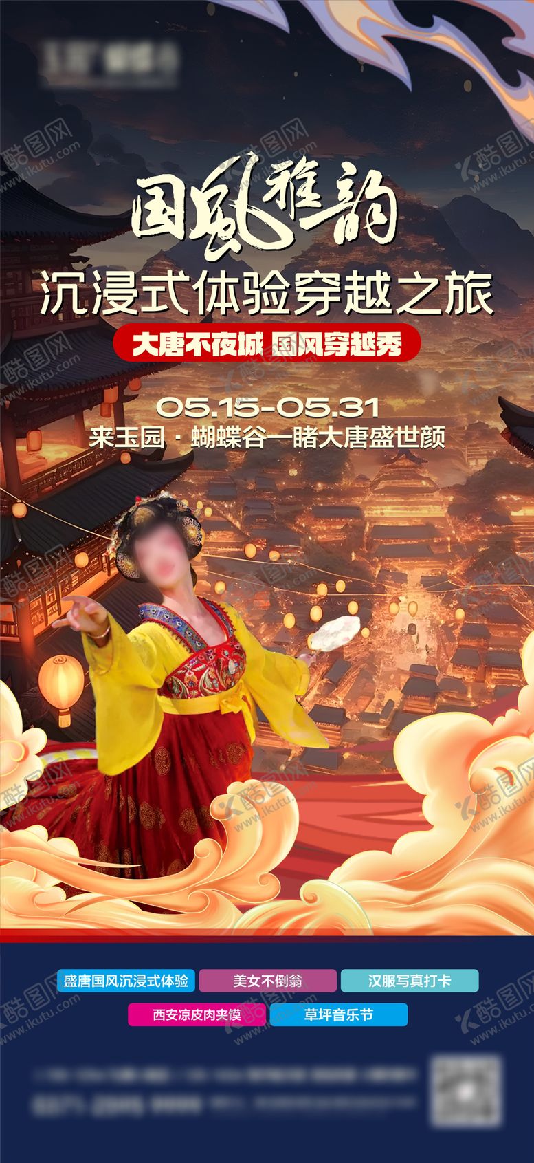 编号：47336108221732548177【酷图网】源文件下载-大唐不夜城海报