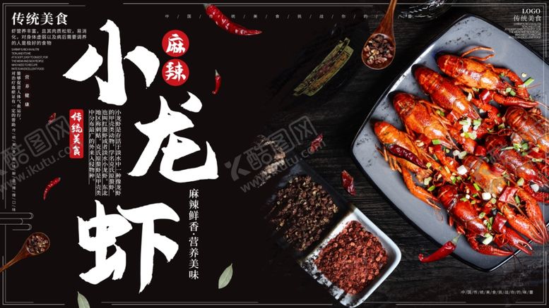 编号：18994109290605201843【酷图网】源文件下载-小龙虾