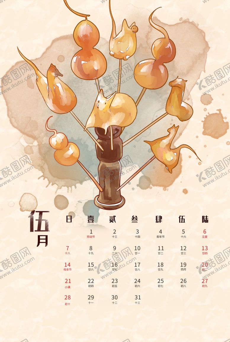 编号：90664912070104039343【酷图网】源文件下载-兔年日历图片