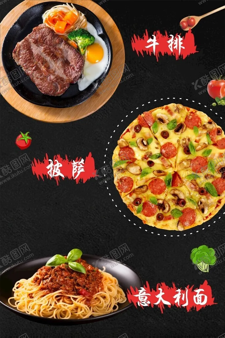 编号：27560502271430034992【酷图网】源文件下载-牛排披萨意大利面海报