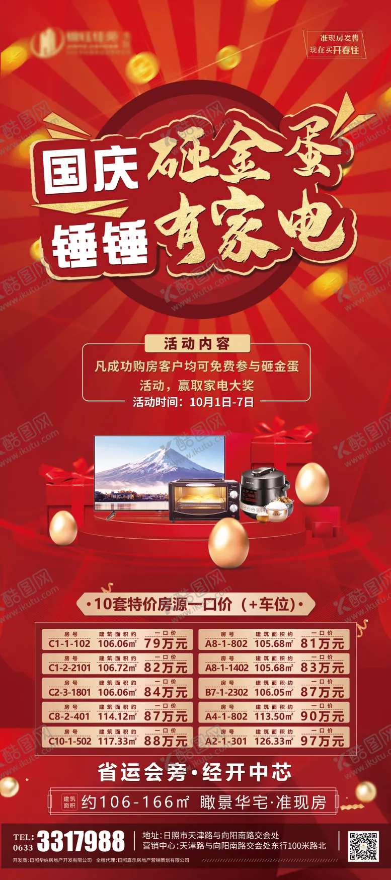 编号：77333511251622047049【酷图网】源文件下载-砸金蛋特价房活动易拉宝