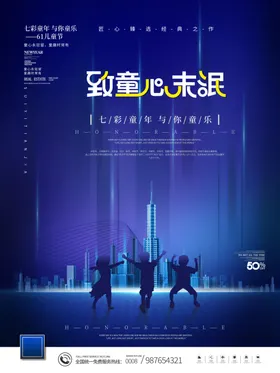 61儿童节地产暖场活动六一文艺汇演春游展板