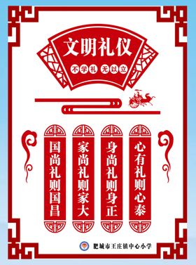 文明礼仪小报学校是我家卫