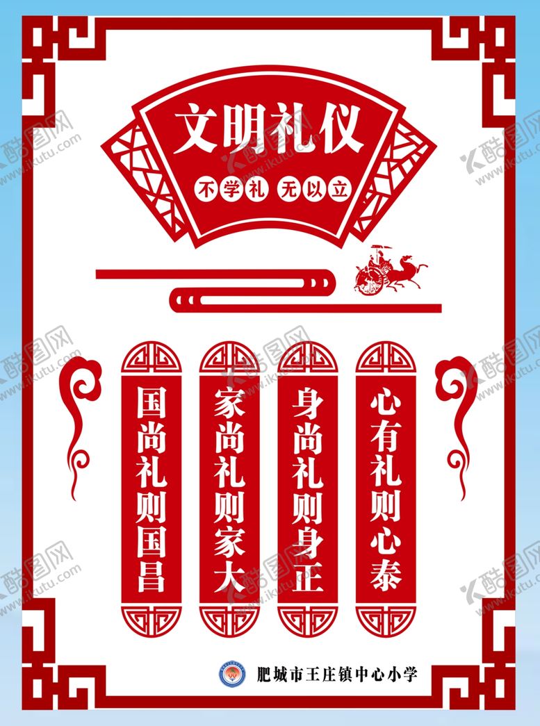 编号：20463910280600553682【酷图网】源文件下载-文明礼仪小报学校是我家卫