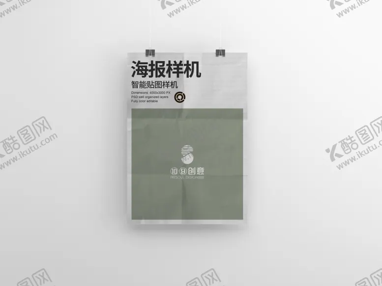 编号：65641301251344512288【酷图网】源文件下载-海报样机