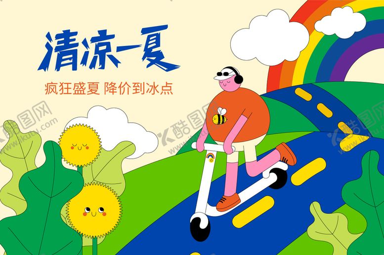 编号：53768109171328117319【酷图网】源文件下载-夏天
