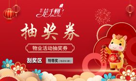 马年抽奖券模板设计