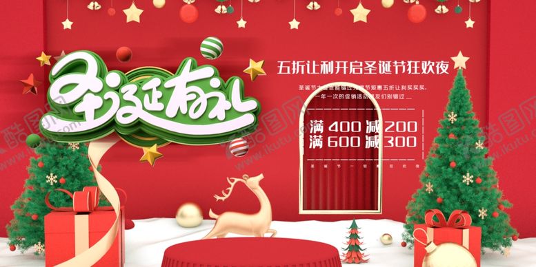 编号：69107506251021079974【酷图网】源文件下载-圣诞海报