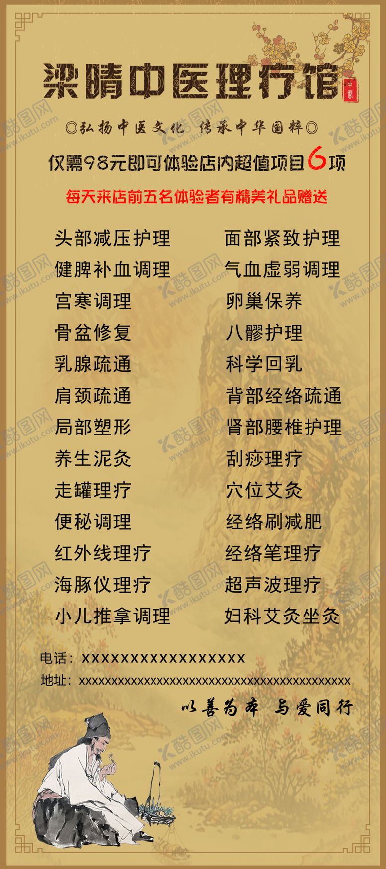 编号：31370709261055319971【酷图网】源文件下载-中医理疗