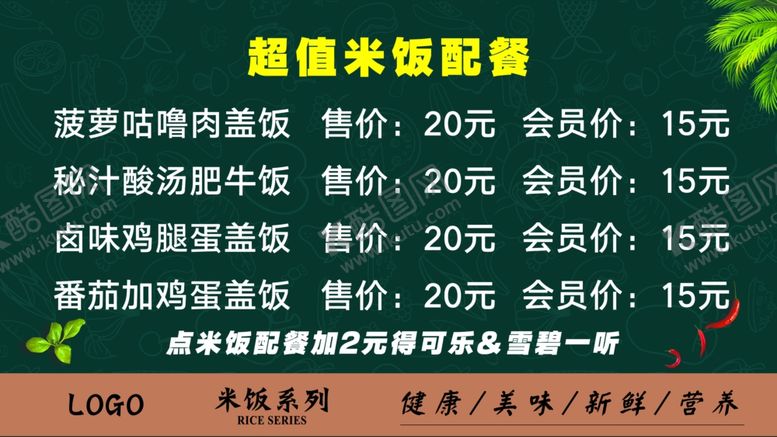 编号：91897305141842562182【酷图网】源文件下载-菜单