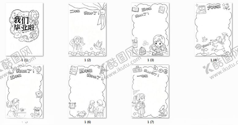 编号：76962205242252519549【酷图网】源文件下载-毕业卡通风格空白手抄报模板