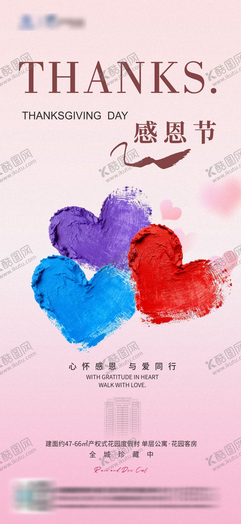 编号：61024411260117211763【酷图网】源文件下载-感恩节海报