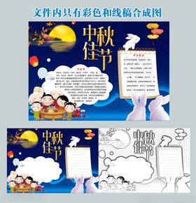 中秋佳节手抄报