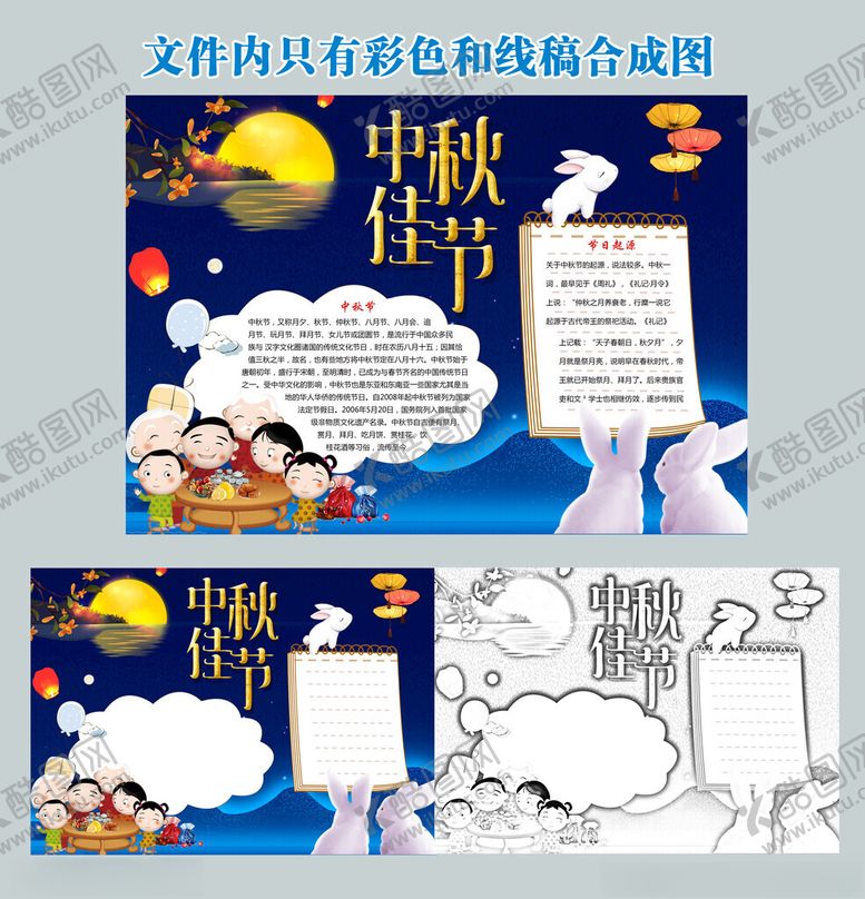 编号：54143412222325145602【酷图网】源文件下载-中秋佳节手抄报