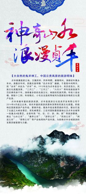 景区海报