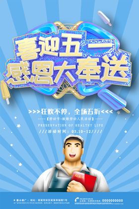 喜迎五一