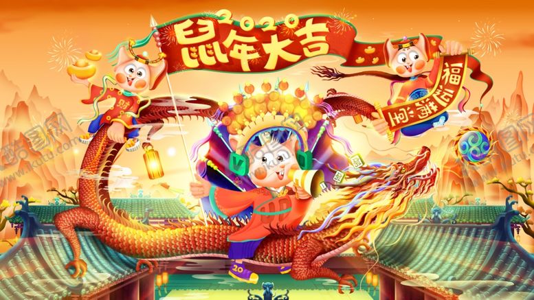 编号：89892711010023511311【酷图网】源文件下载-鼠年大吉