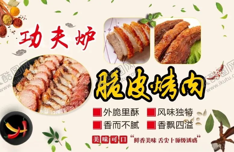 编号：31381701230518041474【酷图网】源文件下载-脆皮烤肉