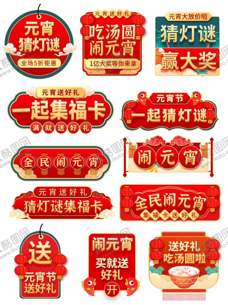 编号：36470204042123062475【酷图网】源文件下载-元宵节