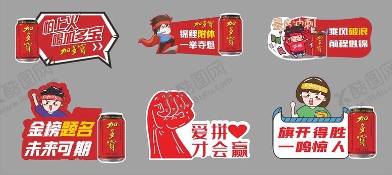 编号：98532811062356558232【酷图网】源文件下载-加多宝高考插卡手举牌