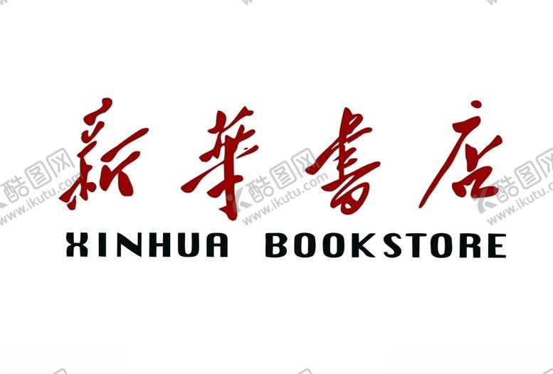 编号：74306207050745037770【酷图网】源文件下载-新华书店logo