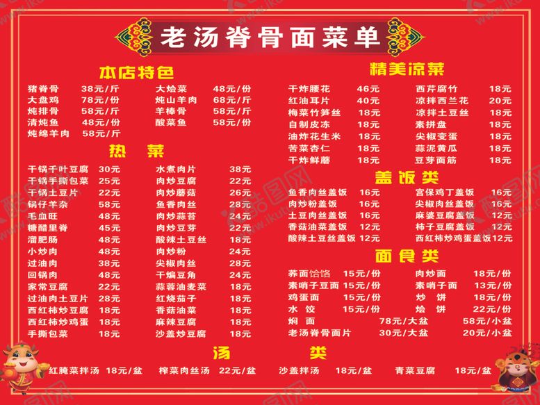 编号：73085903230807325769【酷图网】源文件下载-饭店菜单