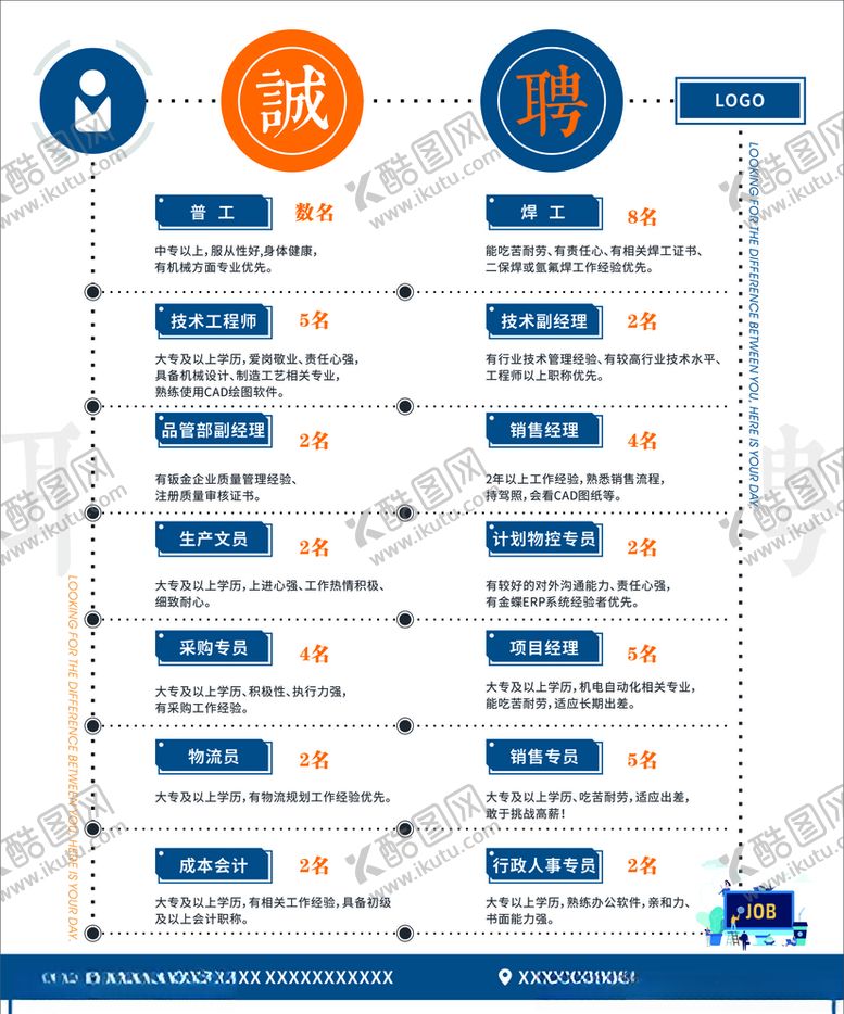 编号：45699710200422474440【酷图网】源文件下载-招聘