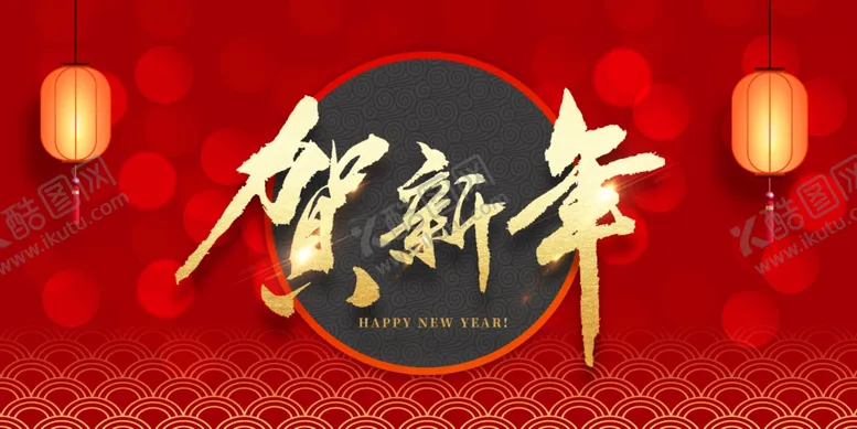 编号：57091307010415161328【酷图网】源文件下载-元旦海报
