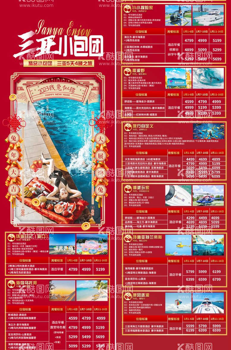 编号：52053611260641528686【酷图网】源文件下载-三亚精品小包团旅游海报