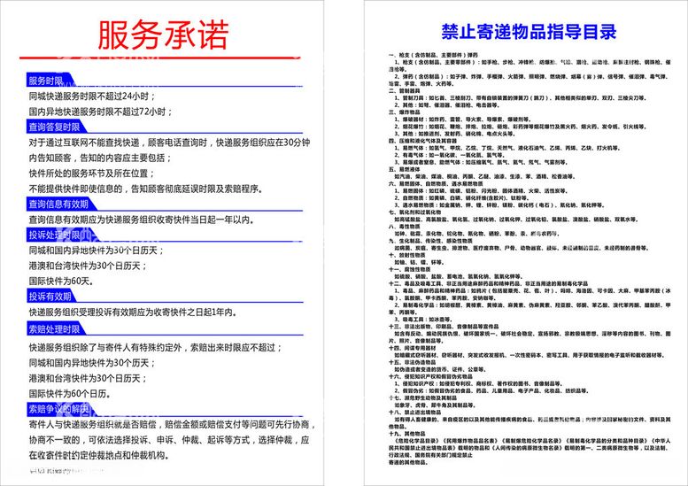 编号：90613912130522294512【酷图网】源文件下载-快递目录