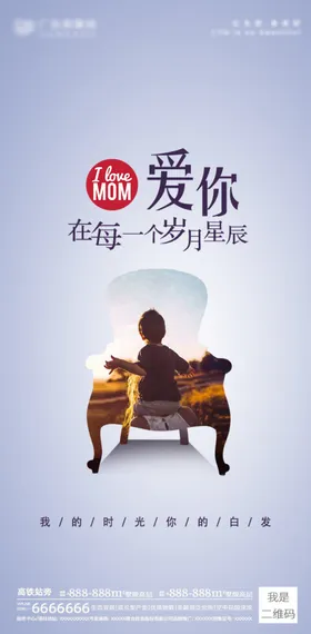 母亲节海报感恩感恩展架
