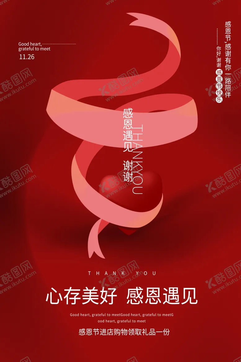 编号：58168705061203156136【酷图网】源文件下载-感恩节节日活动促销宣传海报素材
