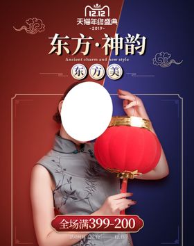 双12东方神韵