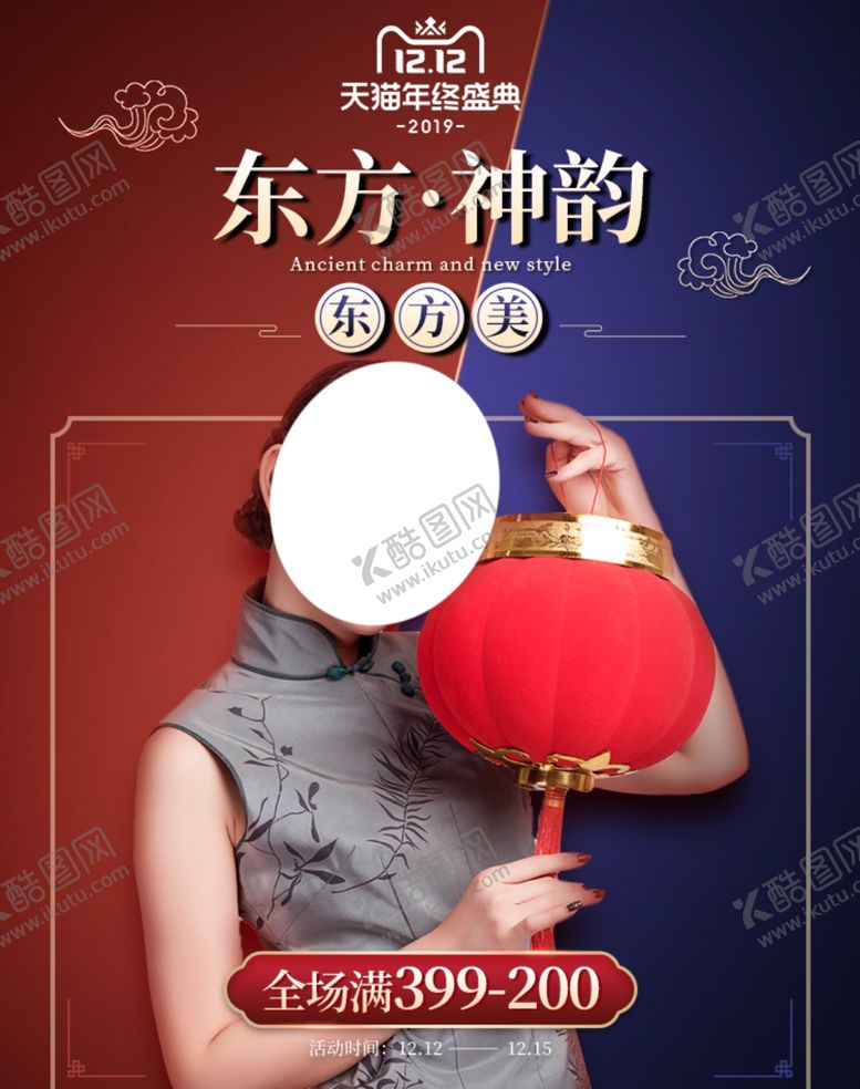 编号：89996205141750397988【酷图网】源文件下载-双12东方神韵