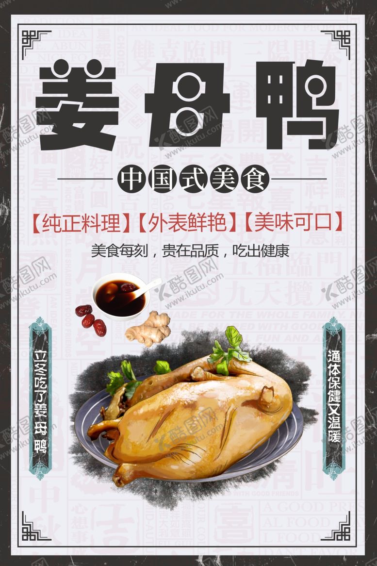 编号：53771601301013108416【酷图网】源文件下载-姜母鸭