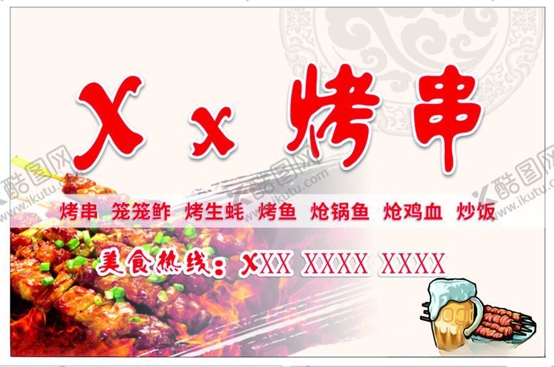 编号：36543312160326143037【酷图网】源文件下载-烧烤店门头