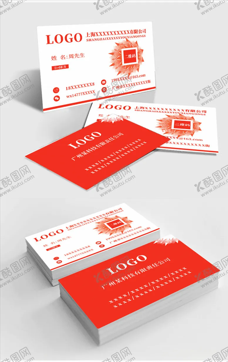 编号：72900605060920203989【酷图网】源文件下载-原创简约时尚红色商务名片模板